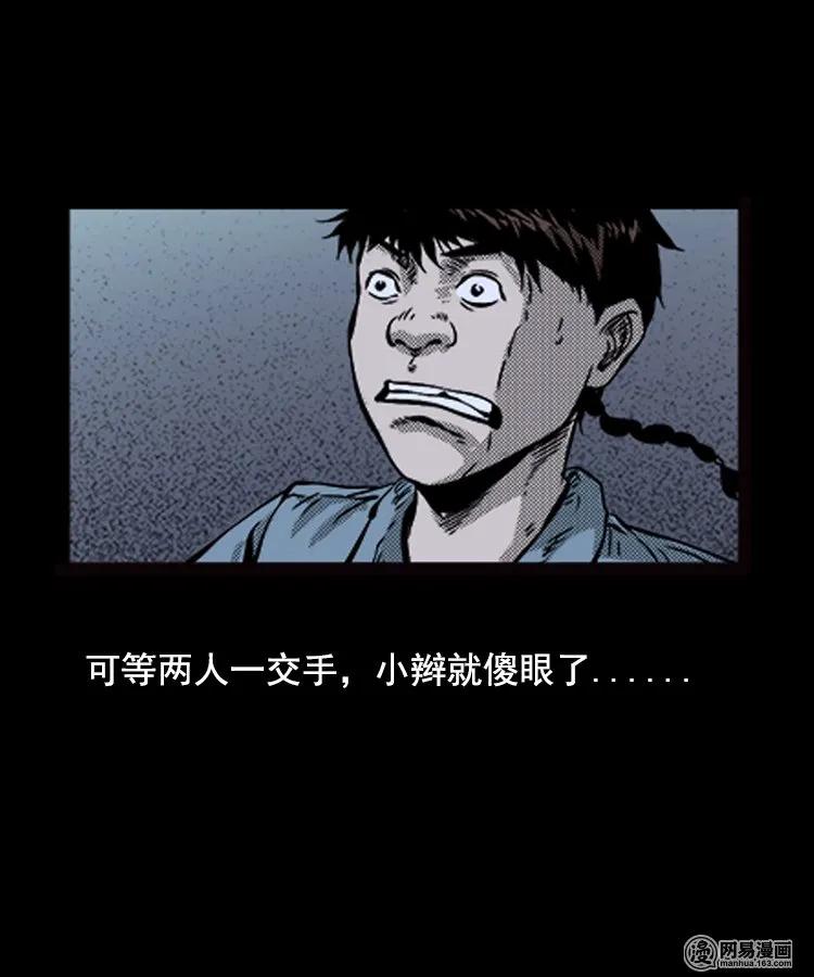 三老爷惊奇手札韩漫全集-89 营救马疯子二（上）无删减无遮挡章节图片 