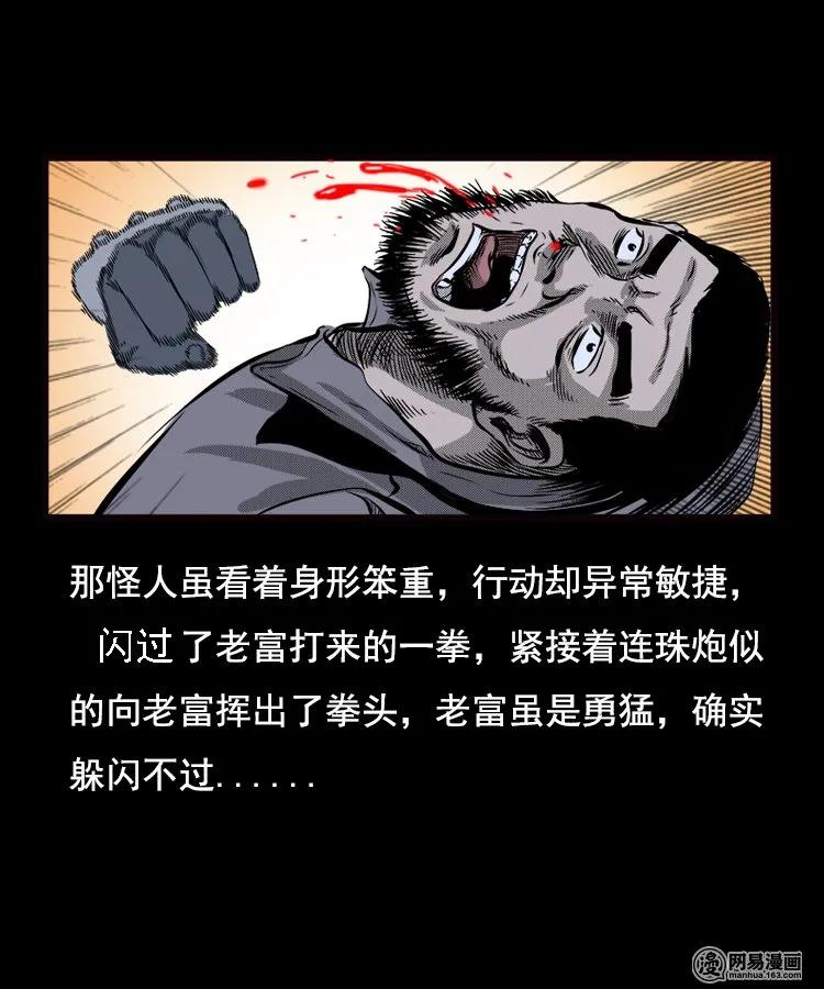 三老爷惊奇手札韩漫全集-89 营救马疯子二（上）无删减无遮挡章节图片 