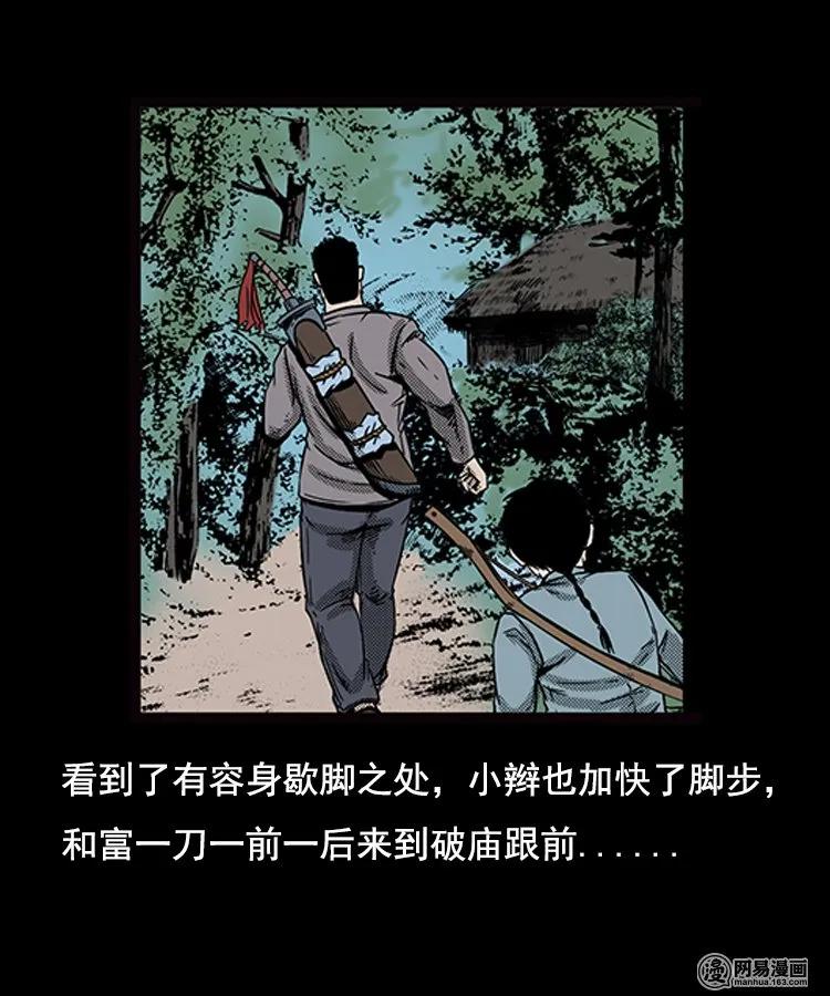 三老爷惊奇手札韩漫全集-89 营救马疯子二（上）无删减无遮挡章节图片 