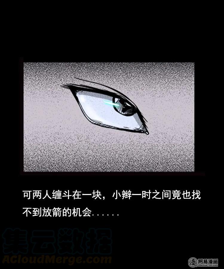 三老爷惊奇手札韩漫全集-89 营救马疯子二（上）无删减无遮挡章节图片 