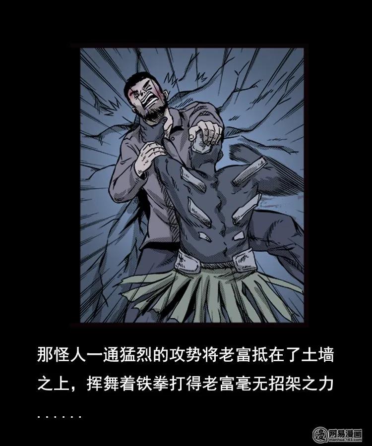 三老爷惊奇手札韩漫全集-89 营救马疯子二（上）无删减无遮挡章节图片 