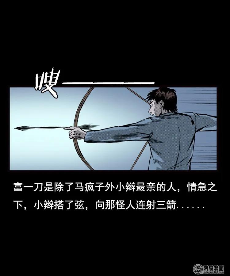 三老爷惊奇手札韩漫全集-89 营救马疯子二（上）无删减无遮挡章节图片 