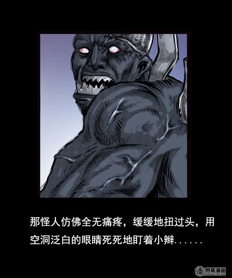 三老爷惊奇手札韩漫全集-89 营救马疯子二（上）无删减无遮挡章节图片 