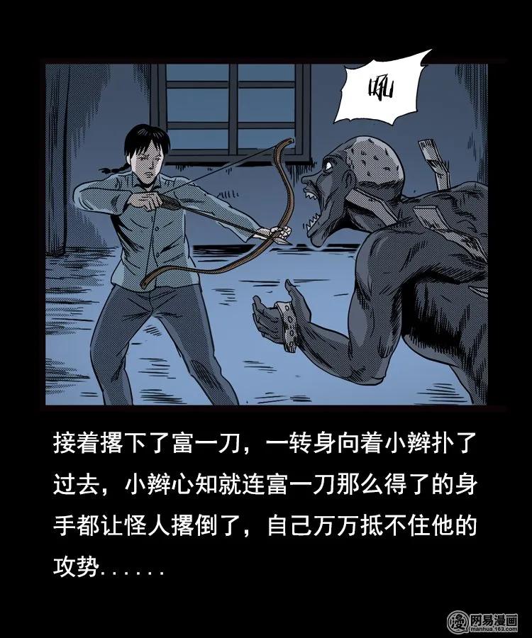 三老爷惊奇手札韩漫全集-89 营救马疯子二（上）无删减无遮挡章节图片 