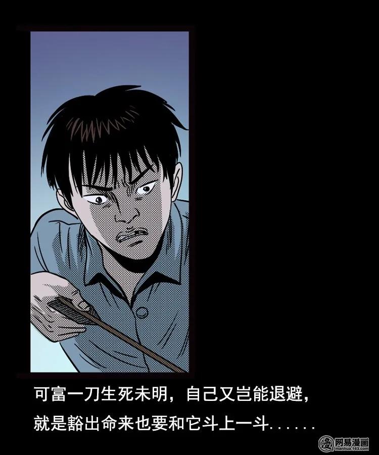 三老爷惊奇手札韩漫全集-89 营救马疯子二（上）无删减无遮挡章节图片 