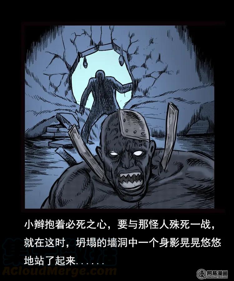 三老爷惊奇手札韩漫全集-89 营救马疯子二（上）无删减无遮挡章节图片 