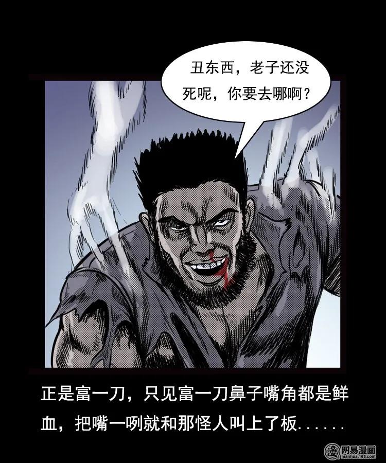 三老爷惊奇手札韩漫全集-89 营救马疯子二（上）无删减无遮挡章节图片 