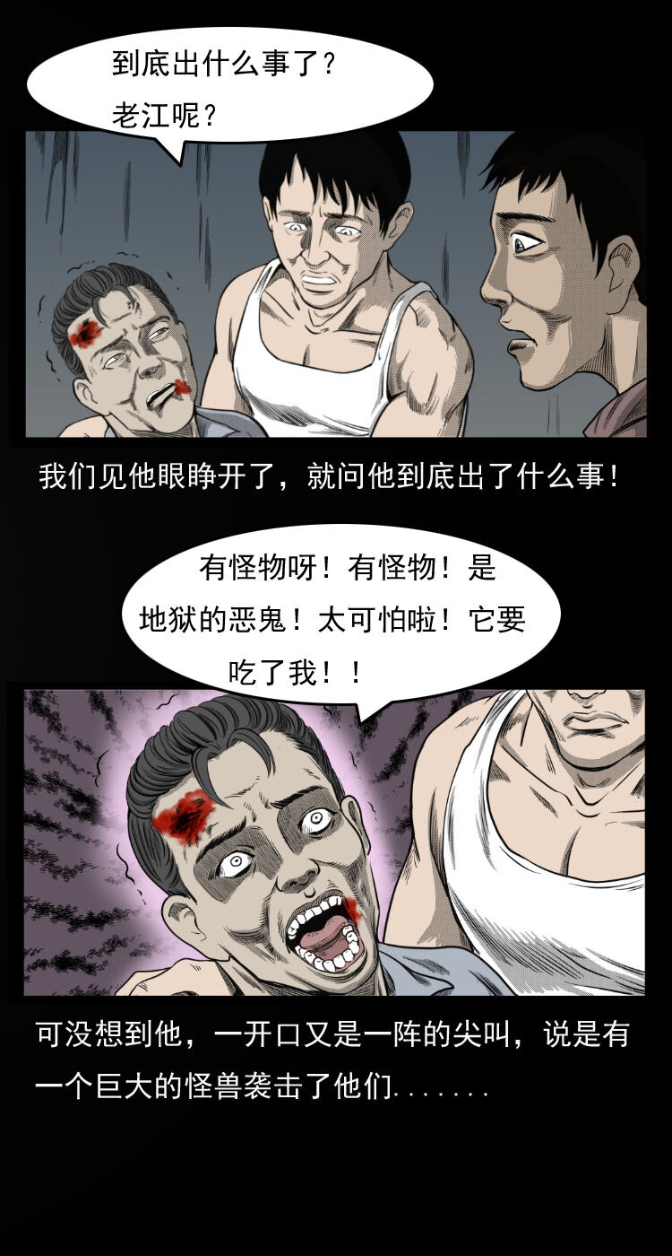 三老爷惊奇手札韩漫全集-10 青藏铁路怪物事件无删减无遮挡章节图片 