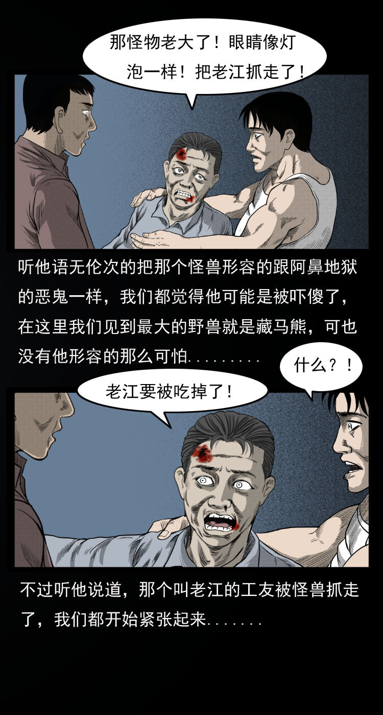 三老爷惊奇手札韩漫全集-10 青藏铁路怪物事件无删减无遮挡章节图片 