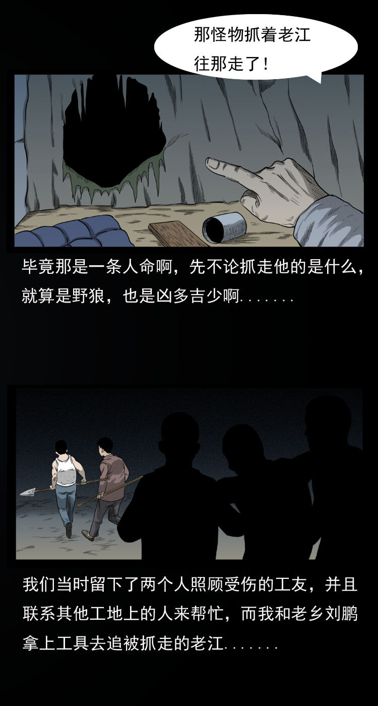 三老爷惊奇手札韩漫全集-10 青藏铁路怪物事件无删减无遮挡章节图片 