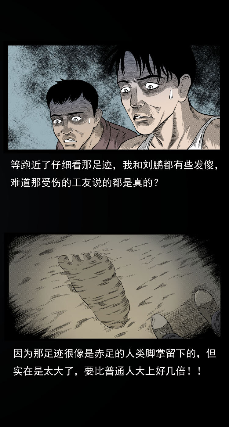 三老爷惊奇手札韩漫全集-10 青藏铁路怪物事件无删减无遮挡章节图片 