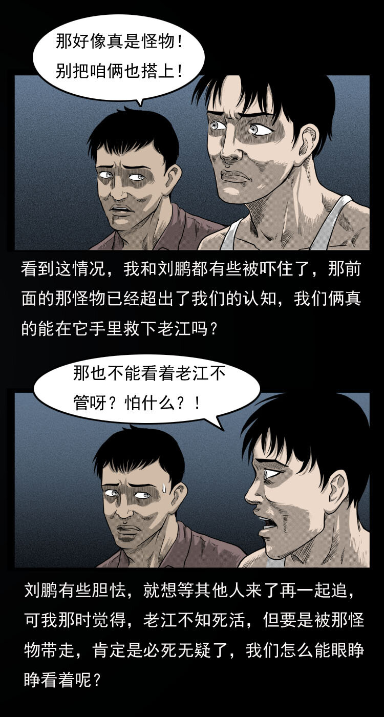 三老爷惊奇手札韩漫全集-10 青藏铁路怪物事件无删减无遮挡章节图片 