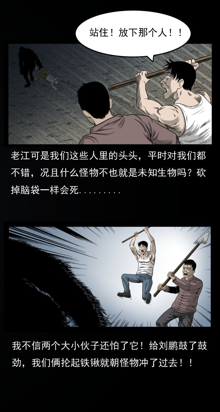 三老爷惊奇手札韩漫全集-10 青藏铁路怪物事件无删减无遮挡章节图片 