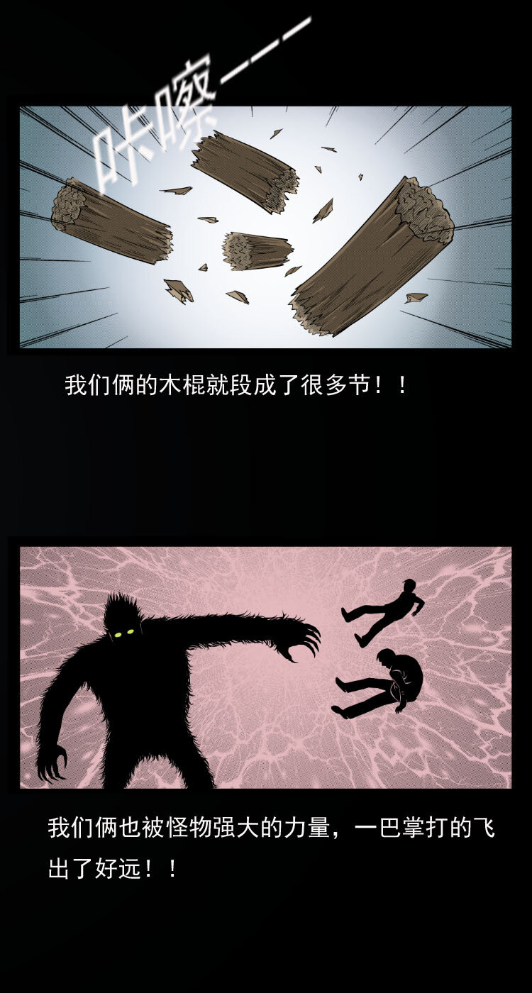 三老爷惊奇手札韩漫全集-10 青藏铁路怪物事件无删减无遮挡章节图片 