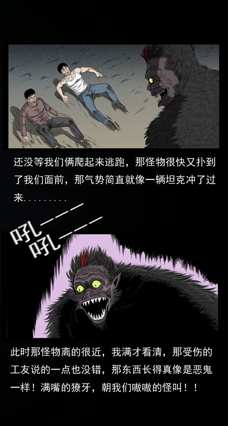 三老爷惊奇手札韩漫全集-10 青藏铁路怪物事件无删减无遮挡章节图片 