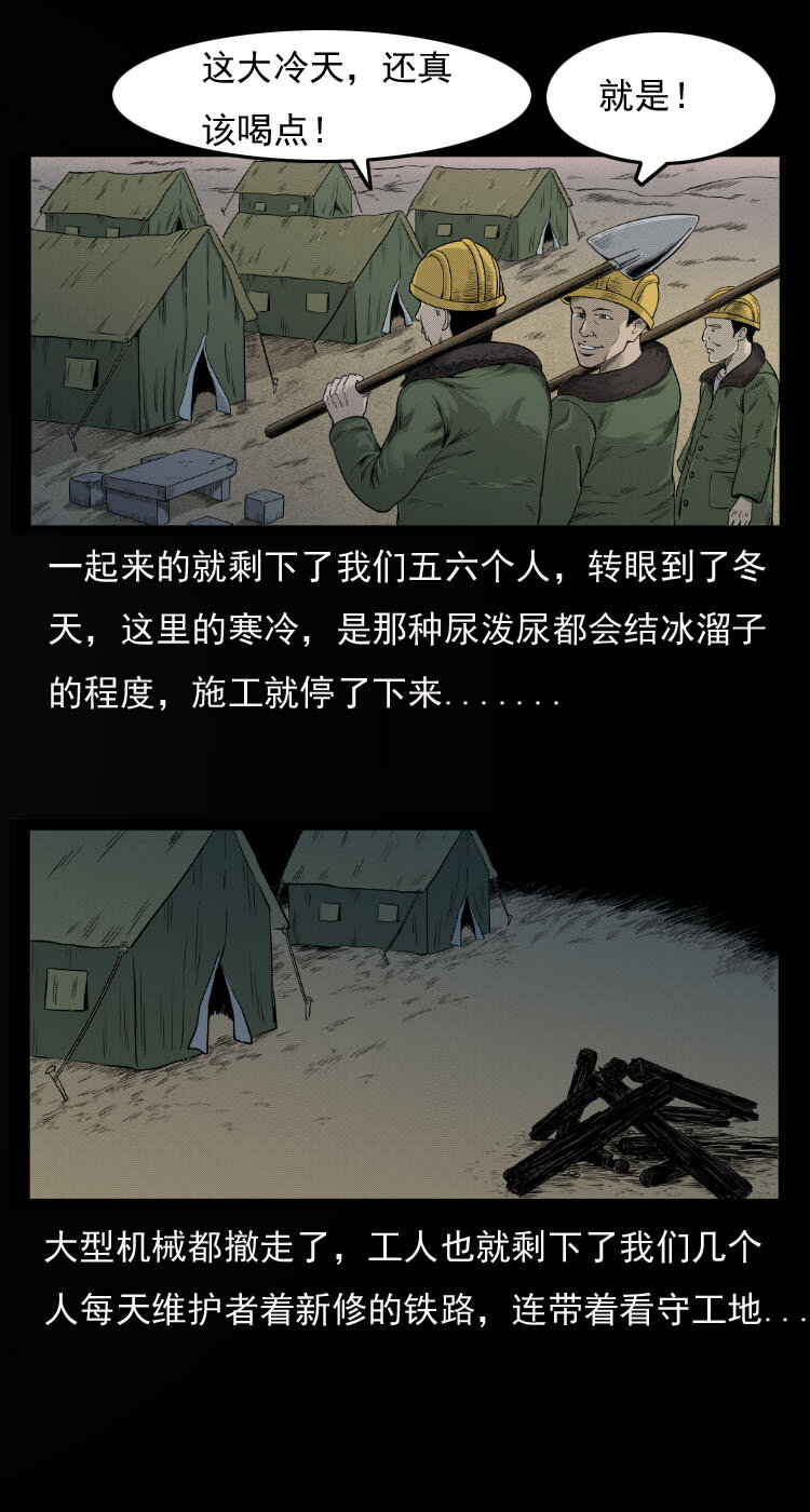 三老爷惊奇手札韩漫全集-10 青藏铁路怪物事件无删减无遮挡章节图片 