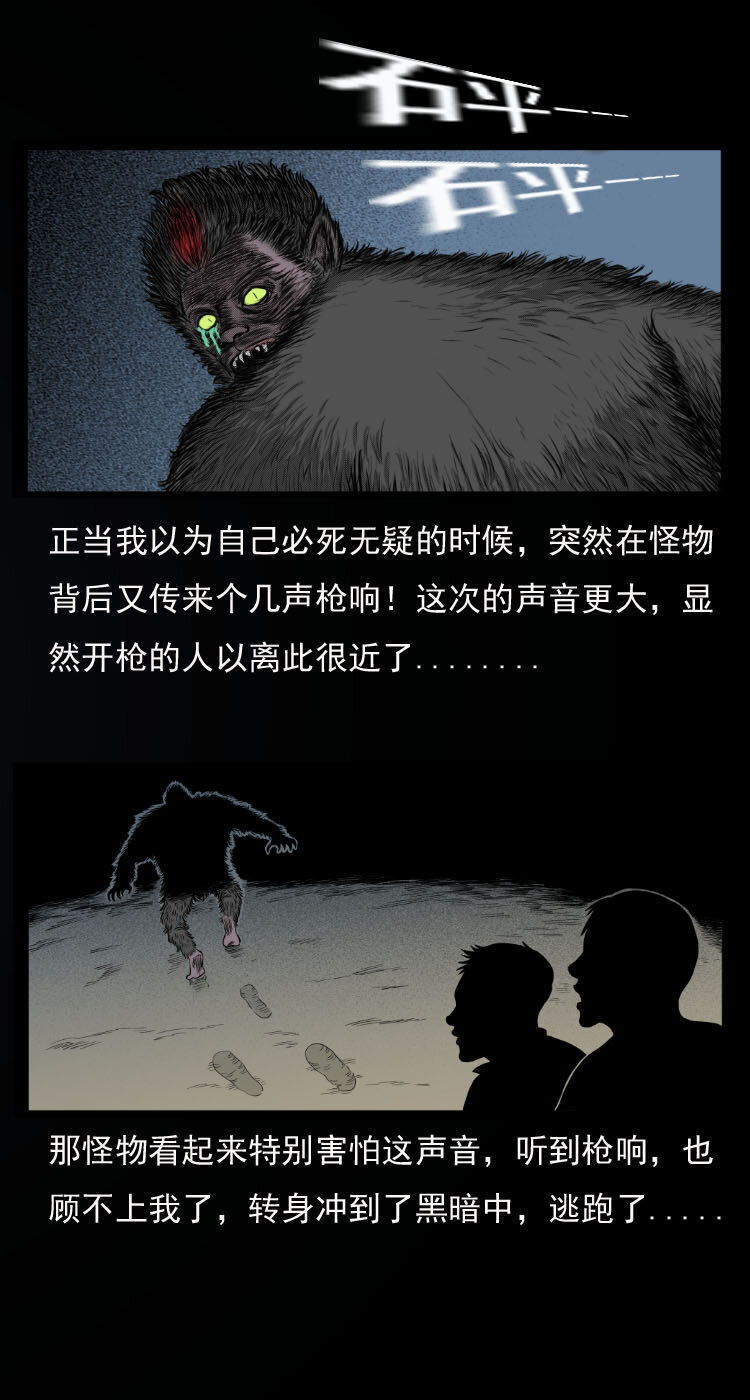 三老爷惊奇手札韩漫全集-10 青藏铁路怪物事件无删减无遮挡章节图片 
