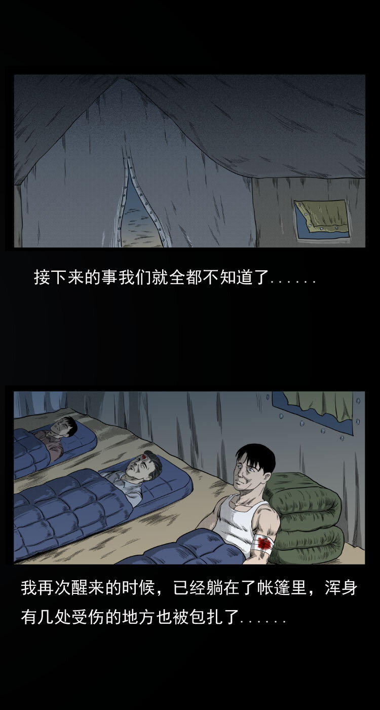 三老爷惊奇手札韩漫全集-10 青藏铁路怪物事件无删减无遮挡章节图片 