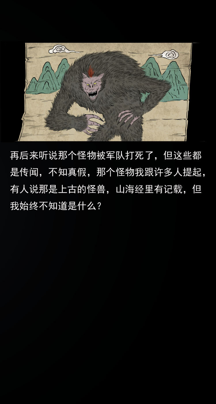 三老爷惊奇手札韩漫全集-10 青藏铁路怪物事件无删减无遮挡章节图片 