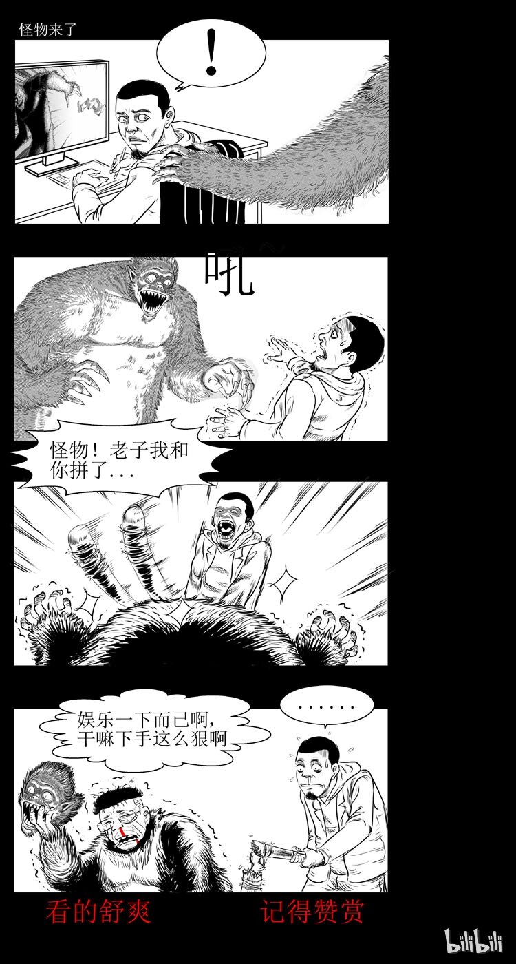 三老爷惊奇手札韩漫全集-10 青藏铁路怪物事件无删减无遮挡章节图片 