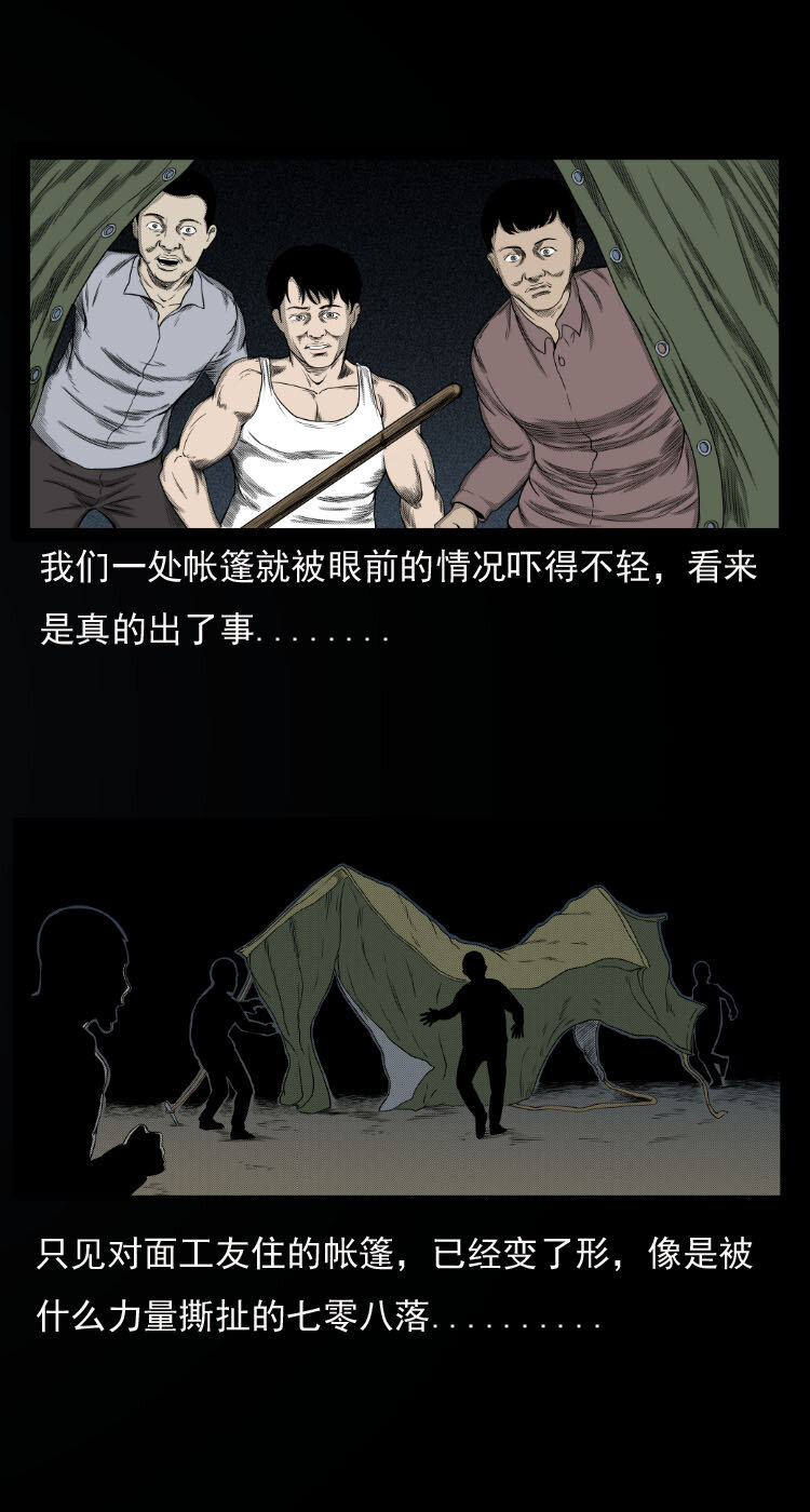 三老爷惊奇手札韩漫全集-10 青藏铁路怪物事件无删减无遮挡章节图片 