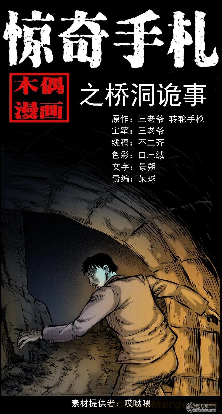 三老爷惊奇手札韩漫全集-91 桥洞诡事无删减无遮挡章节图片 