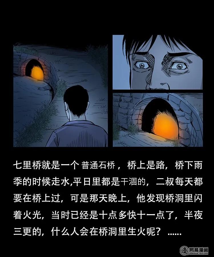 三老爷惊奇手札韩漫全集-91 桥洞诡事无删减无遮挡章节图片 