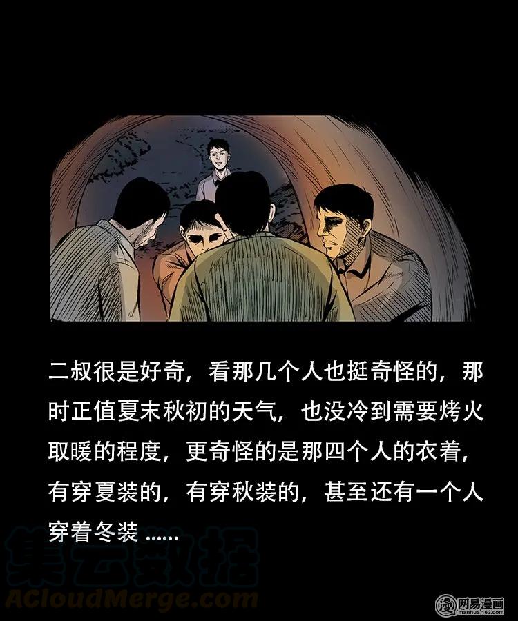 三老爷惊奇手札韩漫全集-91 桥洞诡事无删减无遮挡章节图片 