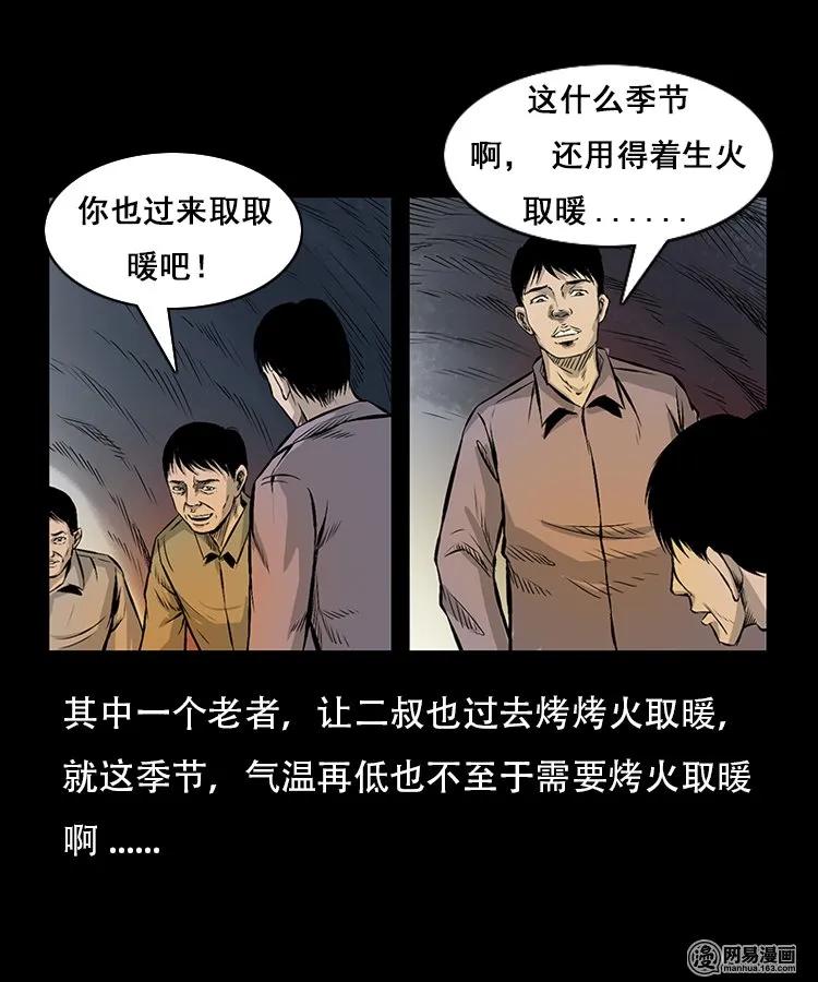 三老爷惊奇手札韩漫全集-91 桥洞诡事无删减无遮挡章节图片 
