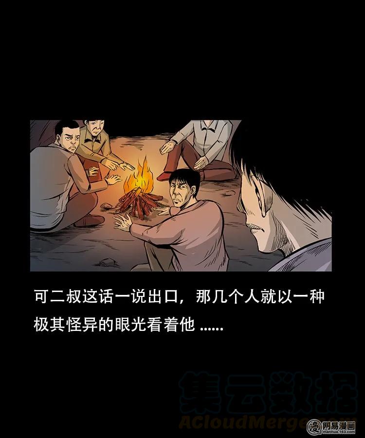 三老爷惊奇手札韩漫全集-91 桥洞诡事无删减无遮挡章节图片 