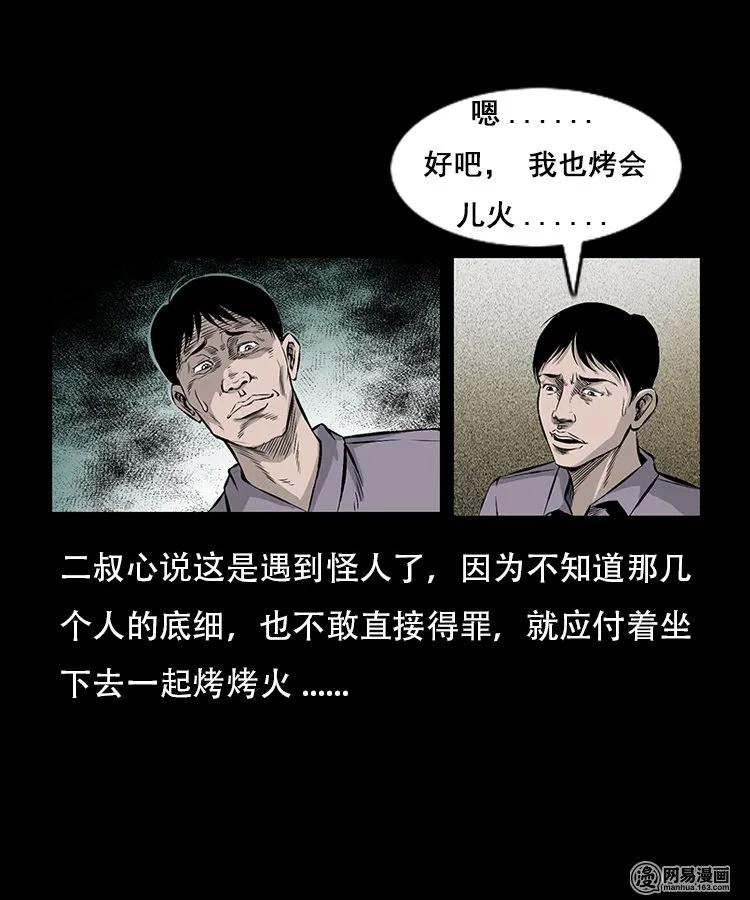 三老爷惊奇手札韩漫全集-91 桥洞诡事无删减无遮挡章节图片 