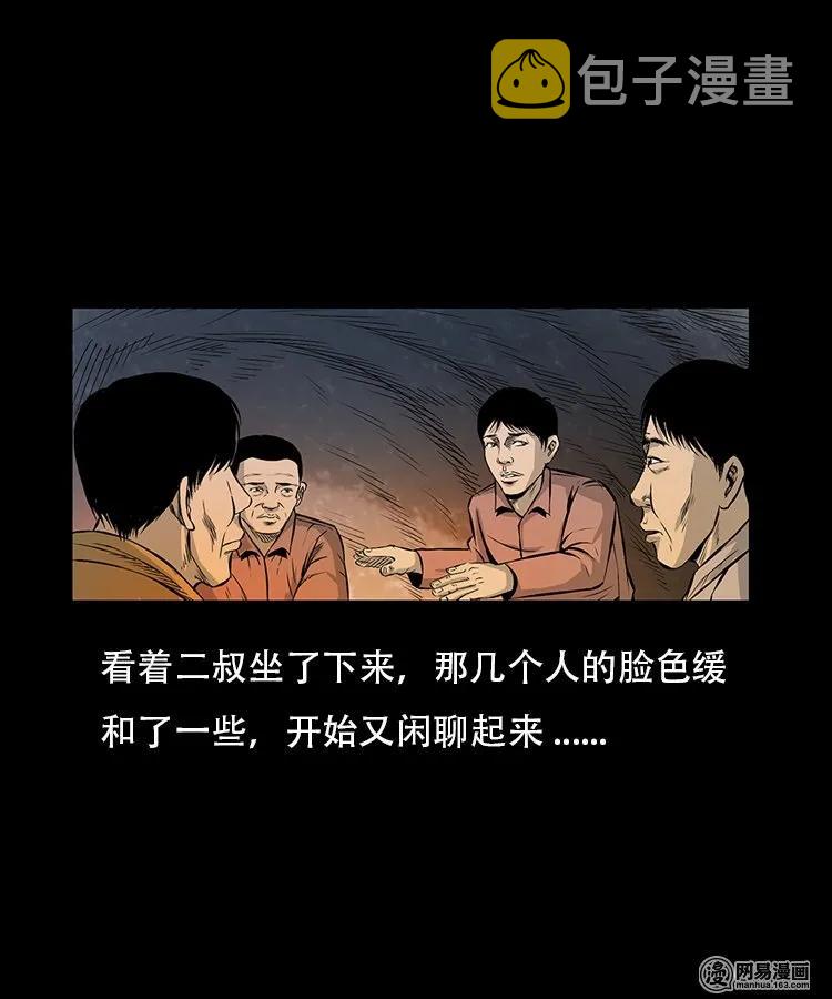 三老爷惊奇手札韩漫全集-91 桥洞诡事无删减无遮挡章节图片 