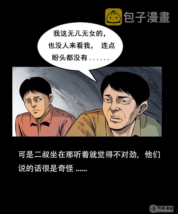 三老爷惊奇手札韩漫全集-91 桥洞诡事无删减无遮挡章节图片 