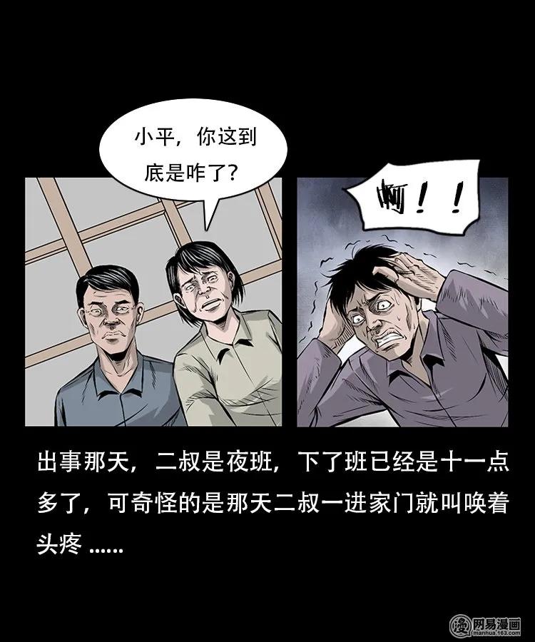 三老爷惊奇手札韩漫全集-91 桥洞诡事无删减无遮挡章节图片 