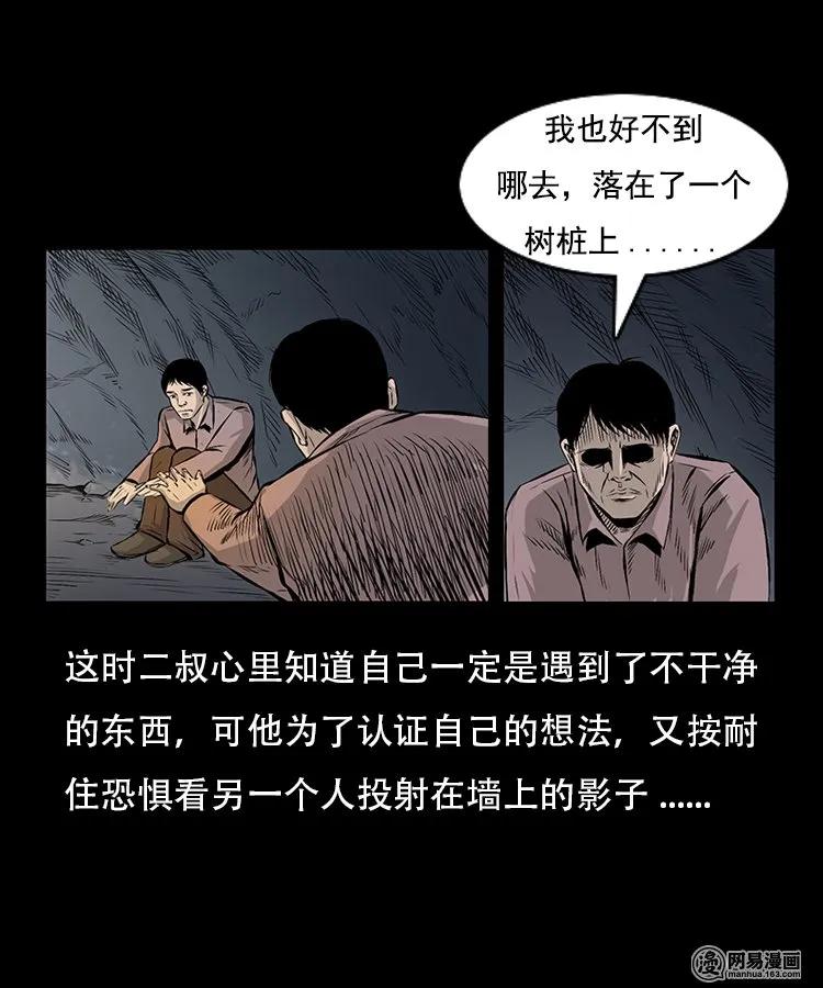 三老爷惊奇手札韩漫全集-91 桥洞诡事无删减无遮挡章节图片 