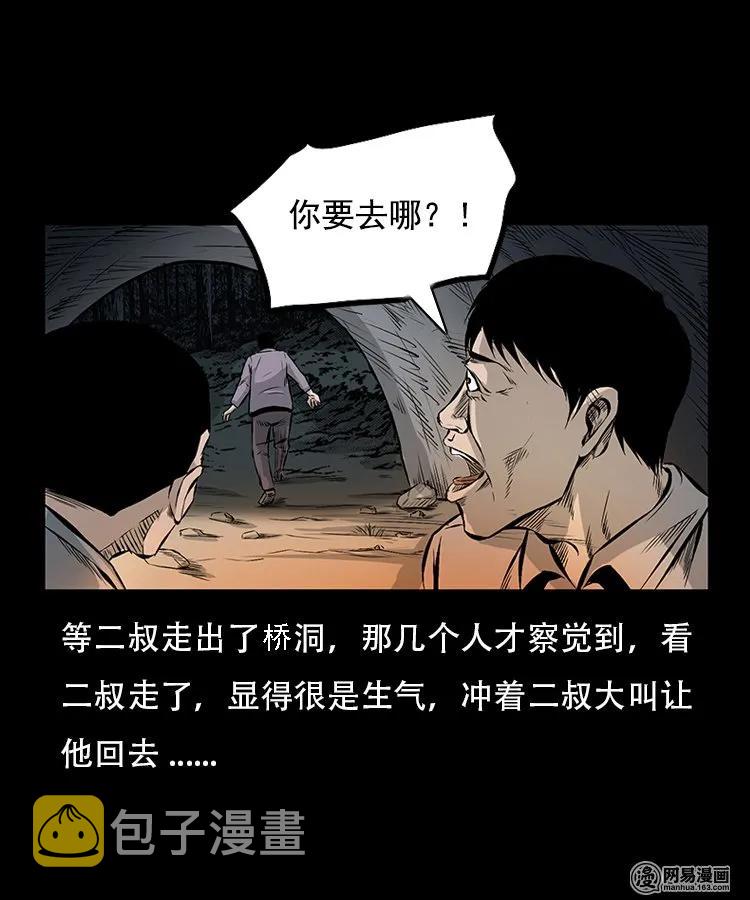 三老爷惊奇手札韩漫全集-91 桥洞诡事无删减无遮挡章节图片 