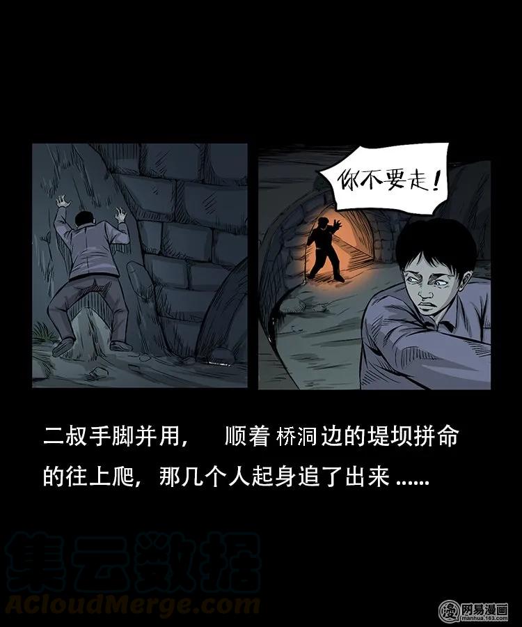 三老爷惊奇手札韩漫全集-91 桥洞诡事无删减无遮挡章节图片 