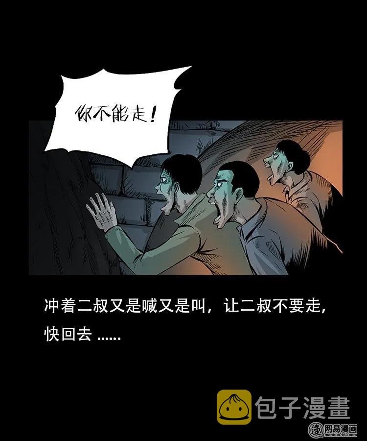 三老爷惊奇手札韩漫全集-91 桥洞诡事无删减无遮挡章节图片 