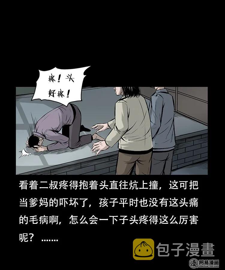 三老爷惊奇手札韩漫全集-91 桥洞诡事无删减无遮挡章节图片 