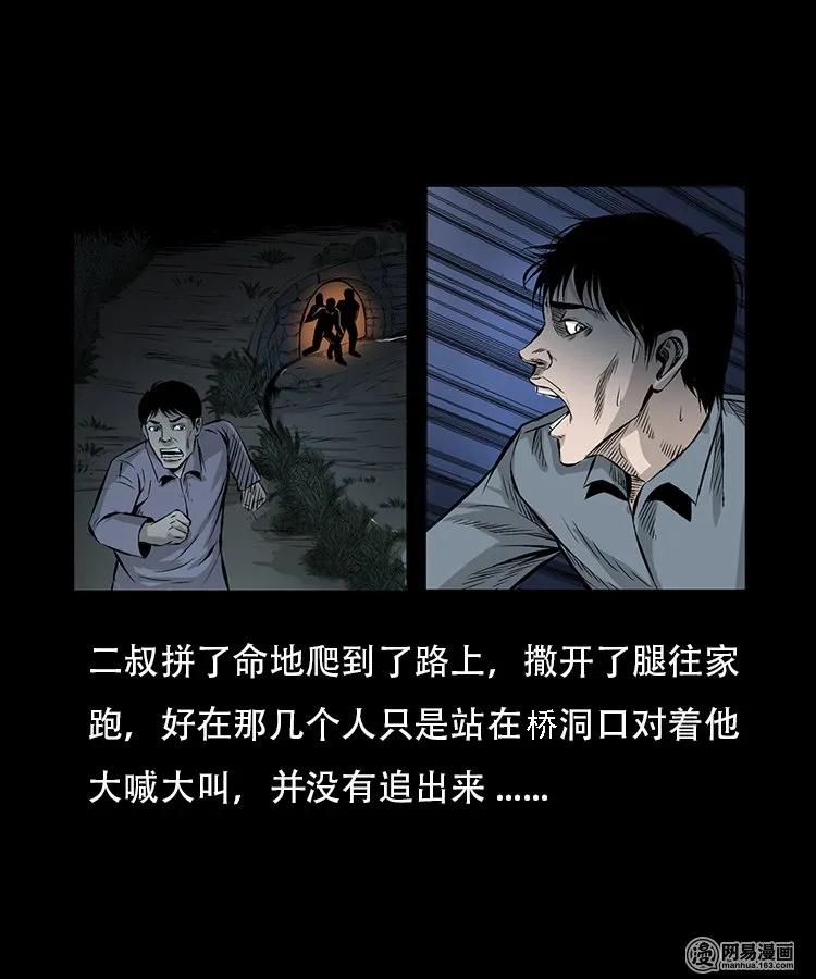 三老爷惊奇手札韩漫全集-91 桥洞诡事无删减无遮挡章节图片 
