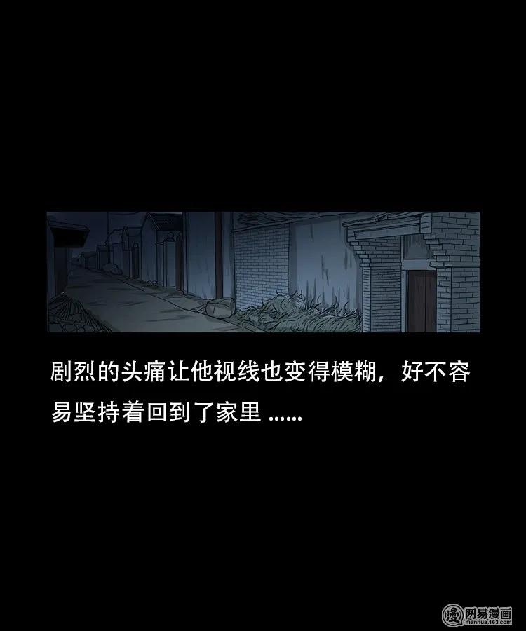 三老爷惊奇手札韩漫全集-91 桥洞诡事无删减无遮挡章节图片 