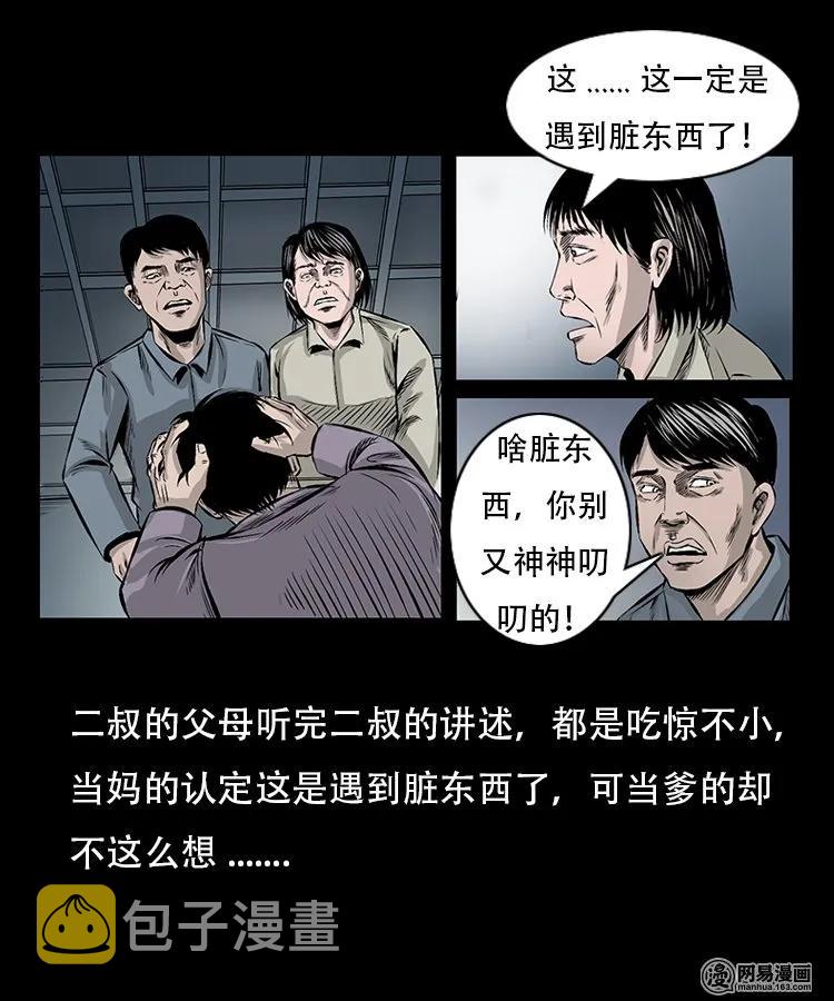 三老爷惊奇手札韩漫全集-91 桥洞诡事无删减无遮挡章节图片 