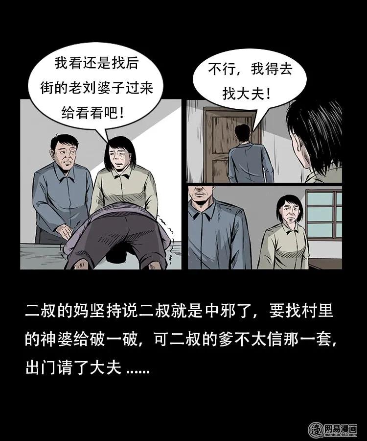 三老爷惊奇手札韩漫全集-91 桥洞诡事无删减无遮挡章节图片 