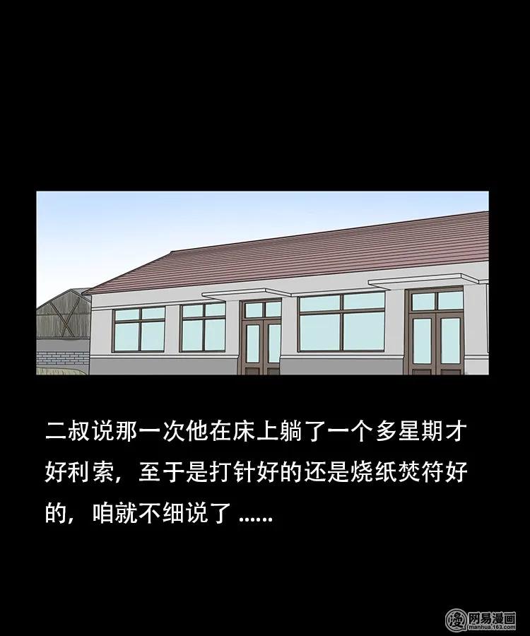 三老爷惊奇手札韩漫全集-91 桥洞诡事无删减无遮挡章节图片 
