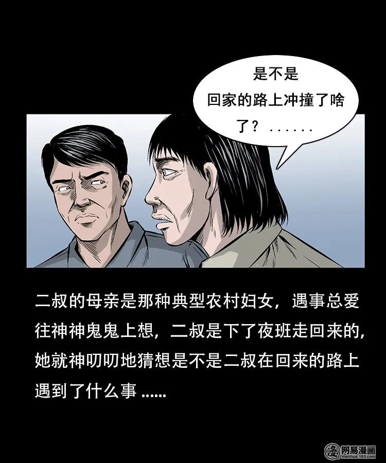 三老爷惊奇手札韩漫全集-91 桥洞诡事无删减无遮挡章节图片 