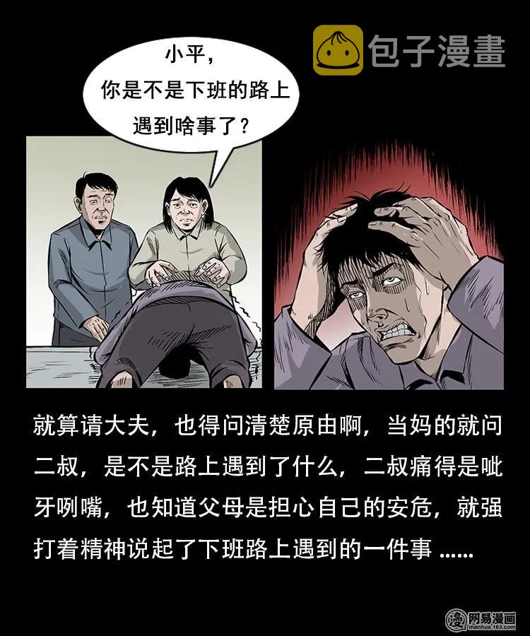 三老爷惊奇手札韩漫全集-91 桥洞诡事无删减无遮挡章节图片 