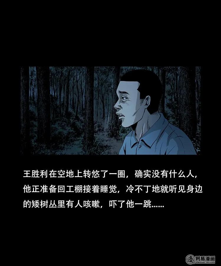三老爷惊奇手札韩漫全集-92 邪太岁无删减无遮挡章节图片 