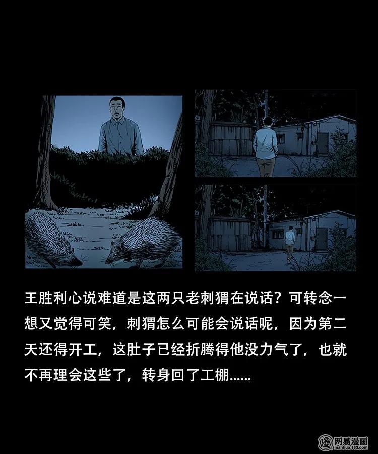 三老爷惊奇手札韩漫全集-92 邪太岁无删减无遮挡章节图片 