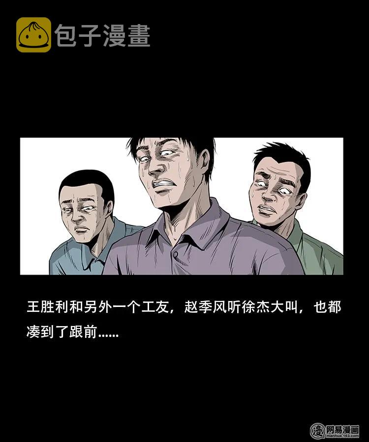 三老爷惊奇手札韩漫全集-92 邪太岁无删减无遮挡章节图片 