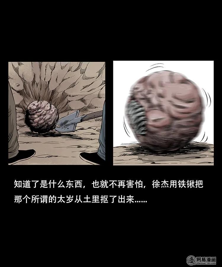 三老爷惊奇手札韩漫全集-92 邪太岁无删减无遮挡章节图片 